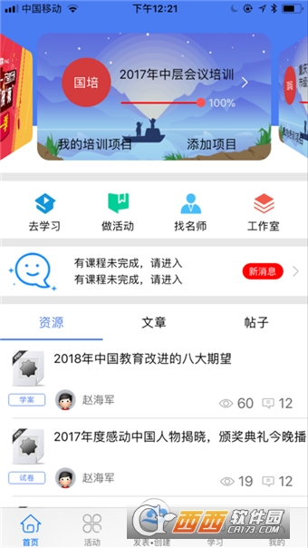 优师云教学培训软件