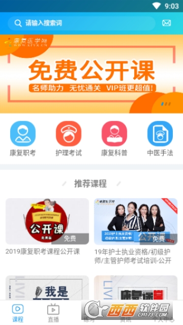 康复护理课堂app