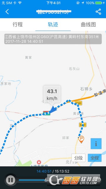 星软车联app