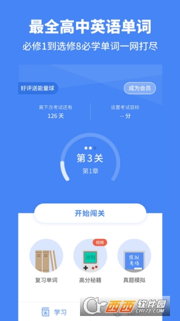 高中英语app