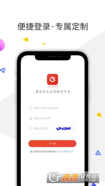 企学云app