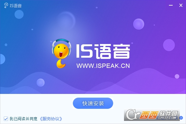 iSpeak(IS语音聊天)