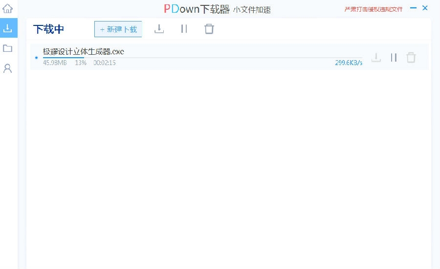 pdown下载器 v1019142