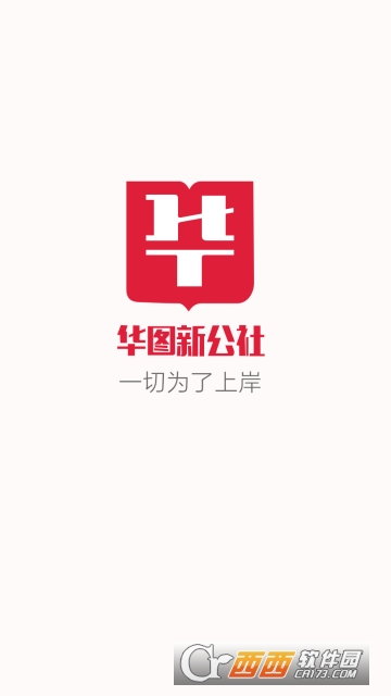 华图新公社app