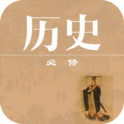 高中历史课堂app