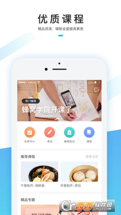 蜂窝学院app