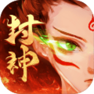 无双封神榜 1.0 安卓版