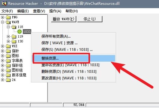 电脑微信提示音,dll文件编辑器