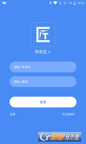 构家匠人app(工人施工管理平台)