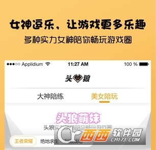 头狼电竞app