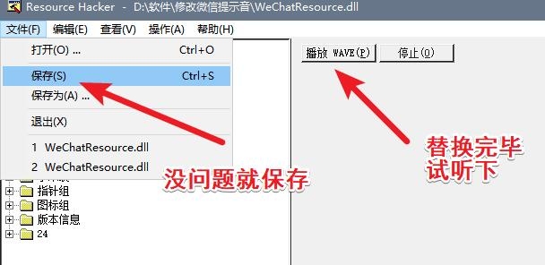 电脑微信提示音,dll文件编辑器