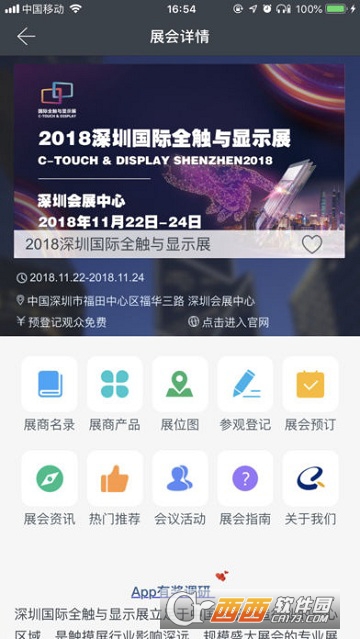 ReedConnect励展通app