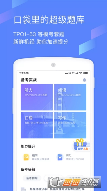 小站托福tpo听力