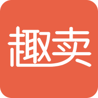 趣卖app下载-趣卖app下载V1.5.2手机版