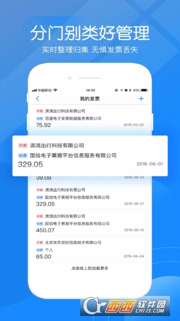 发票通查询发票app