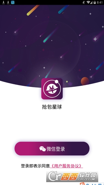 抢包星球