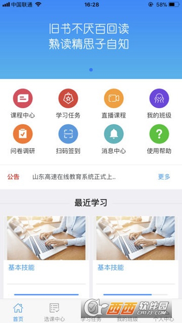 山东高速在线教育系统app