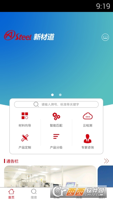 新材道app