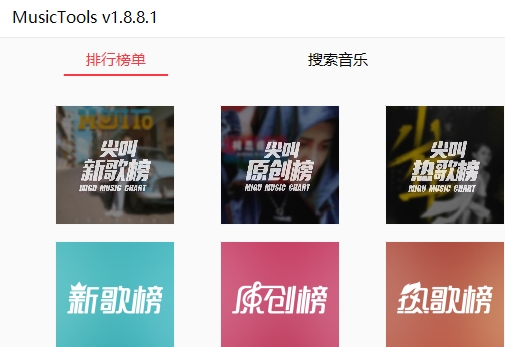 MusicTools音乐下载器