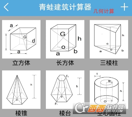 青蛙计算器(建筑人员专用)