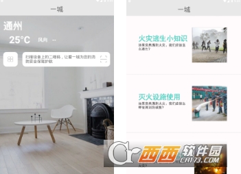 一城智慧消防app