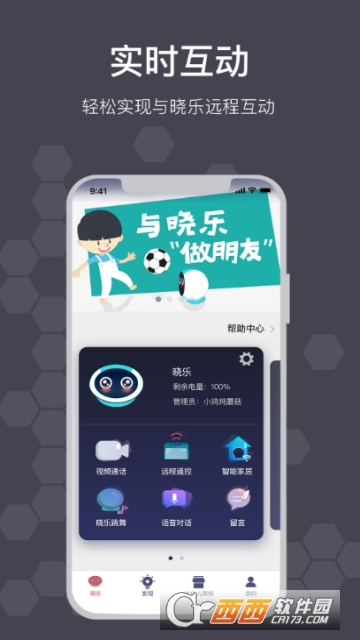 晓乐机器人app