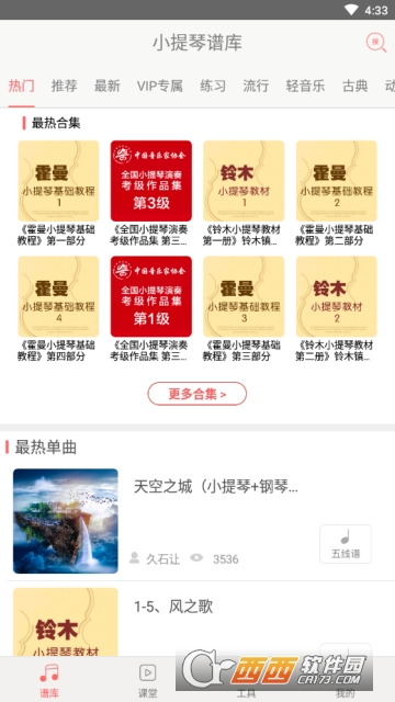 经典小提琴谱大全