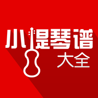 流行歌曲小提琴谱大全下载-经典小提琴谱大全下载v3.1