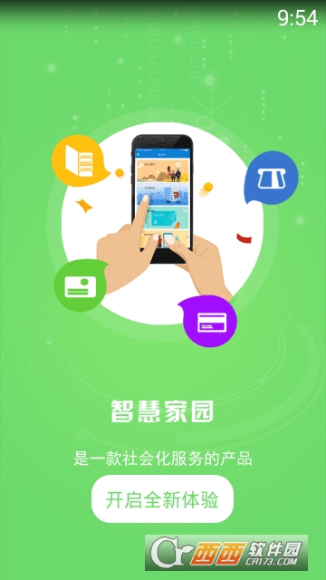 智慧家园电动车app