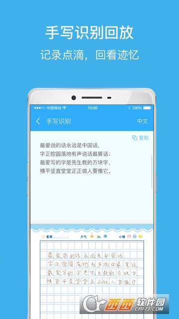 好迹星app