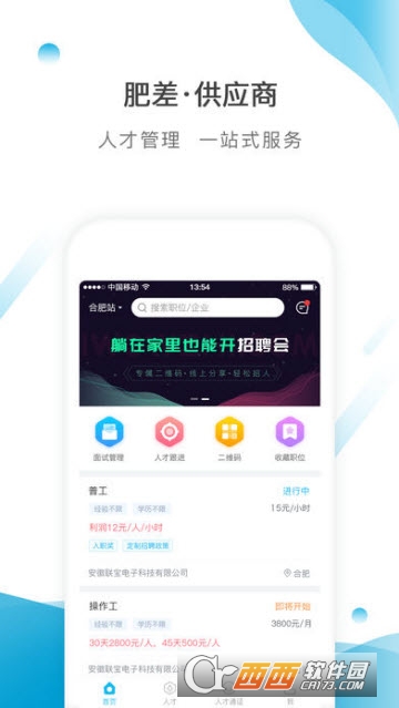 肥差供应商app