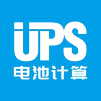 UPS电池计算苹果版