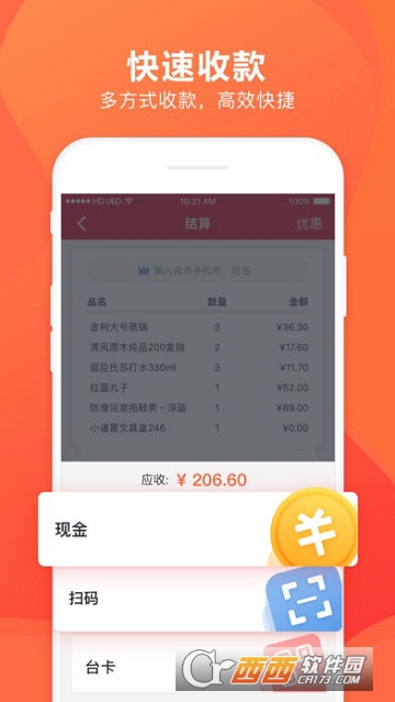 千帆掌柜收银app