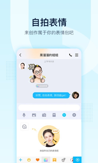 手机QQ2020