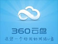 360云盘同步版