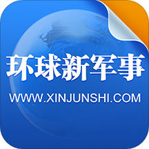 环球新军事app