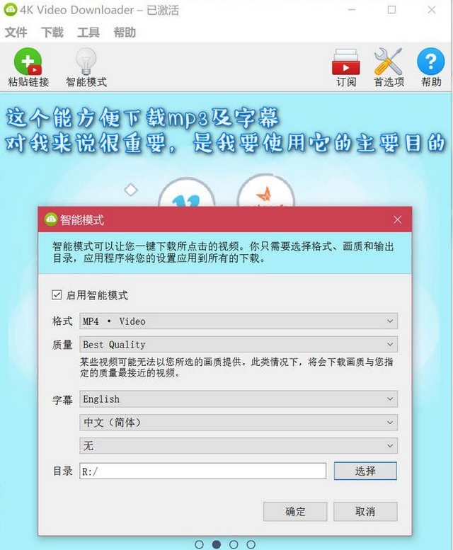 4K Video Downloader绿色破解版