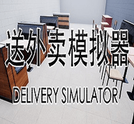 Delivery Simulator中文版 1.0.3 安卓版