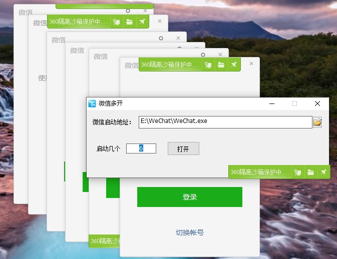 微信多开(PC懒人小助手)