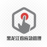 黑龙江省应急管理厅 1.0 苹果版