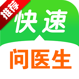 快速问医生app-快速问医生下载v.10.8.0 安卓版