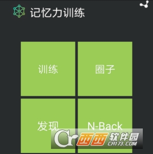 记忆力训练app