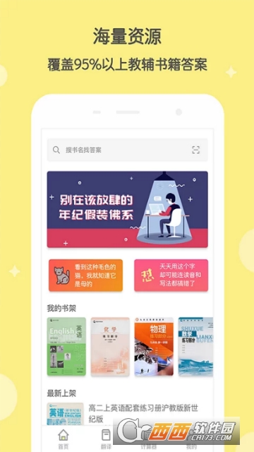 作业答案app