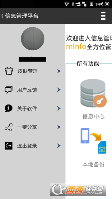 mInfo信息管理平台