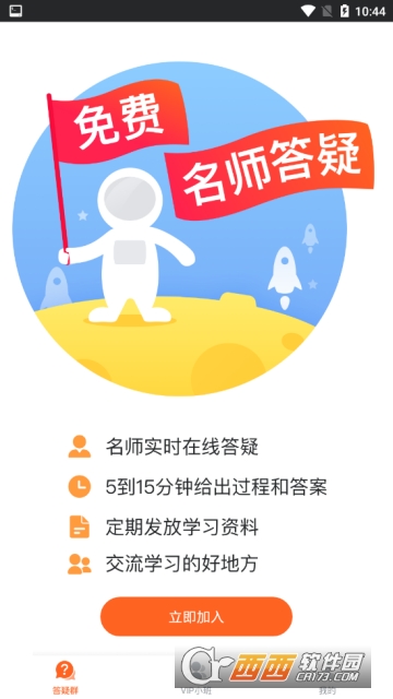 超级辅导app