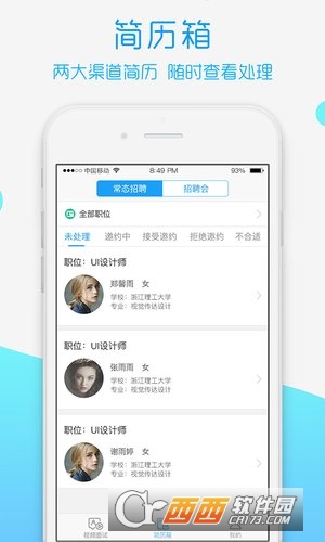 青藤就业企业版