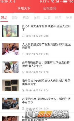 无线智慧仙桃