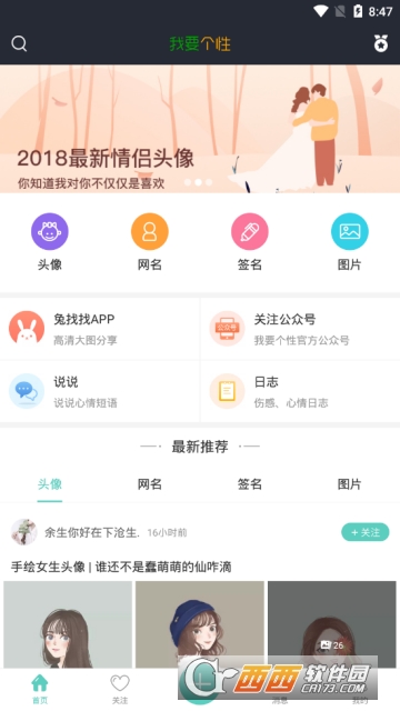 我要个性app