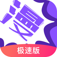 漫画人极速版阅读APP下载V3.5.6