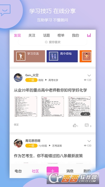 蝶变高中app